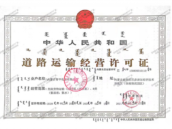 道路運(yùn)輸經(jīng)營(yíng)許可證